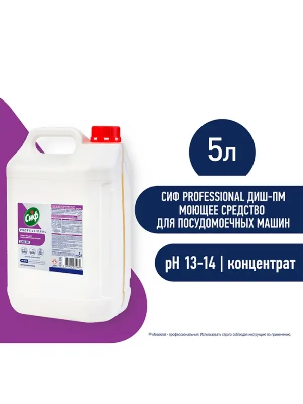 Средство для посудомоечных машин &laquo;СИФ&raquo; профессиональное, щелочной концентрат, 5 л