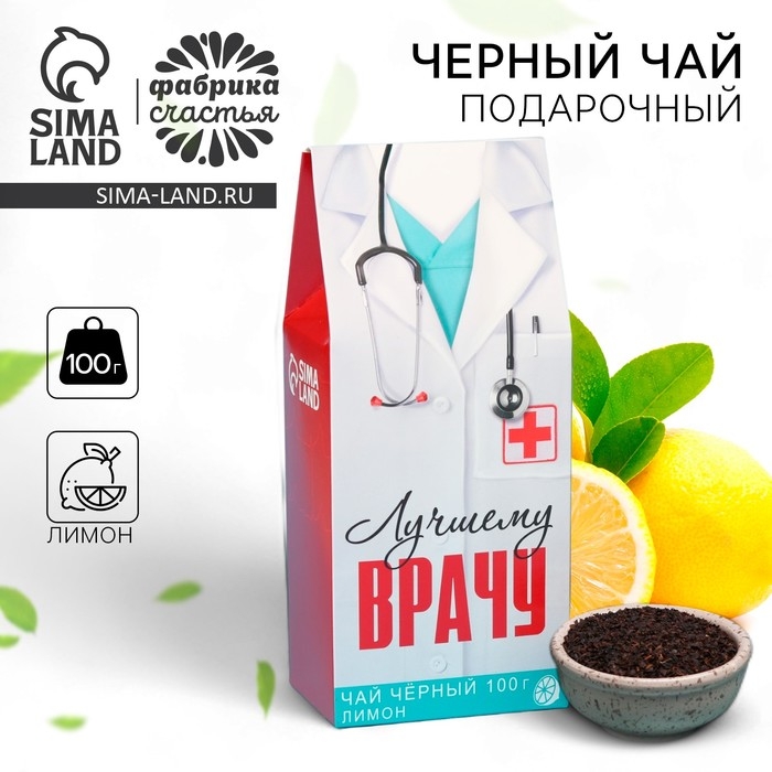 Чай чёрный «Лучший врач»: с ароматом лимона, 100 г Чай чёрный «Лучший врач»: с ароматом лимона, 100 г