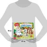 Книжка сказка с липучками &laquo;Айболит. Играй с любимыми героями!&raquo;, Корней Чуковский