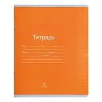 Тетрадь 12 листов линейку Calligrata «Однотонная Классика яркая», обложка мелованная бумага, МИКС