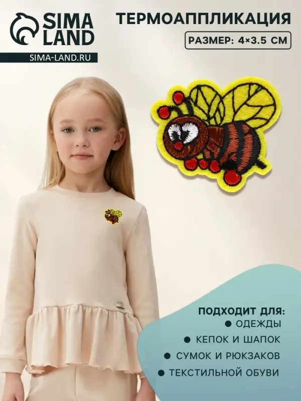 Термоаппликация «Пчёлка», 4×3.5 см, разноцветная Термоаппликация «Пчёлка», 4×3.5 см, разноцветная
