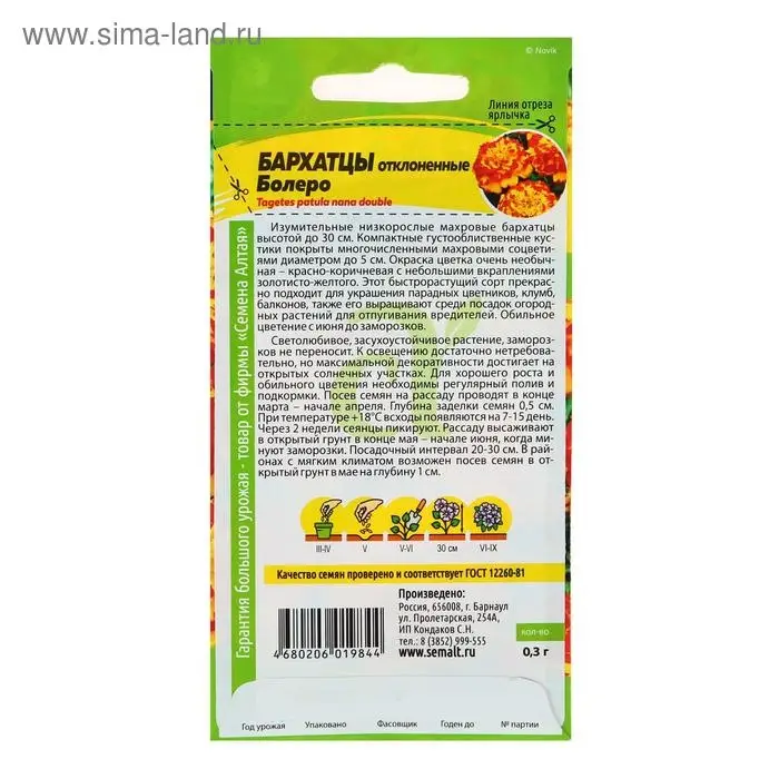 Семена цветов Бархатцы  Семена цветов Бархатцы "Болеро" махровые, О, ц/п, 0,3 г.