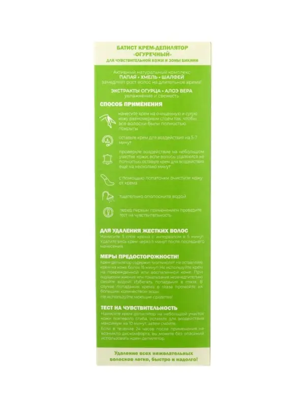 Крем для депиляции &laquo;Батист&raquo; огуречный, 100 мл