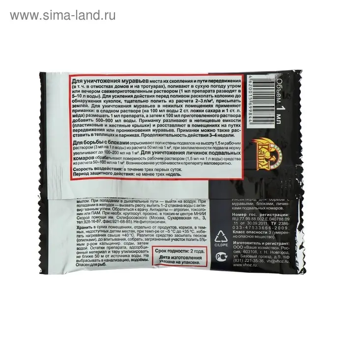 Инсектицид широкого спектра действия Инсектицид широкого спектра действия "Ваше хозяйство", "Муратокс", ампула, 1 мл