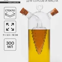 Бутыль для соусов и масла 2 в 1 &laquo;Фьюжн. Виноград&raquo;, 300/50 мл, 11&times;6.5&times;18 см, стекло