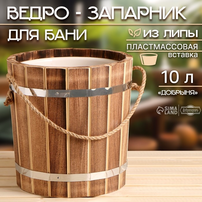 Ведро-запарник для бани, 10 л, с пластмассовой вставкой  Ведро-запарник для бани, 10 л, с пластмассовой вставкой "Добрыня"