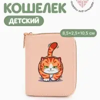 Кошелёк на молнии &laquo;Выбражулька&raquo;, 8.5&times;2.5&times;10.5 см, с принтом, оранжевый