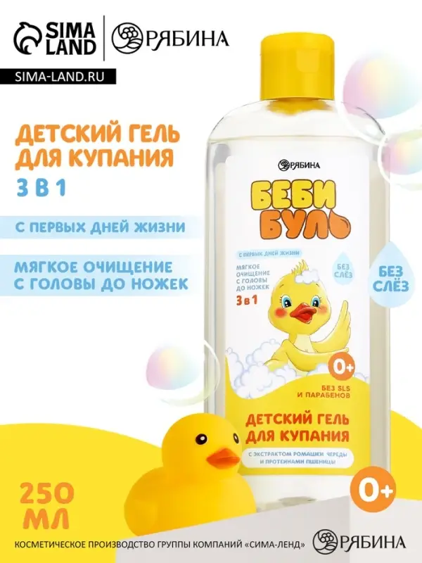 Детский гель для купания без слёз, 250 мл, с экстрактами ромашки, череды и протеинами пшеницы, 0+, Беби Буль