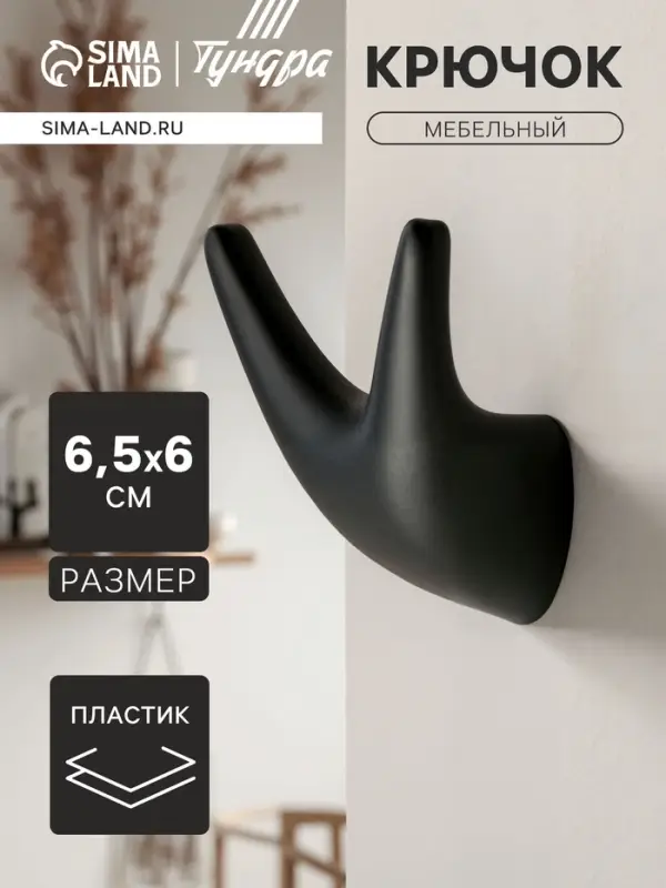 Крючок мебельный CAPPIO GOAT, двухрожковый, цвет черный