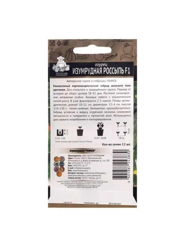Семена Огурец  Семена Огурец "Изумрудная россыпь", F1, 12 шт