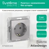 Розетка ATLASDESIGN с заземлением 16А механизм алюминий