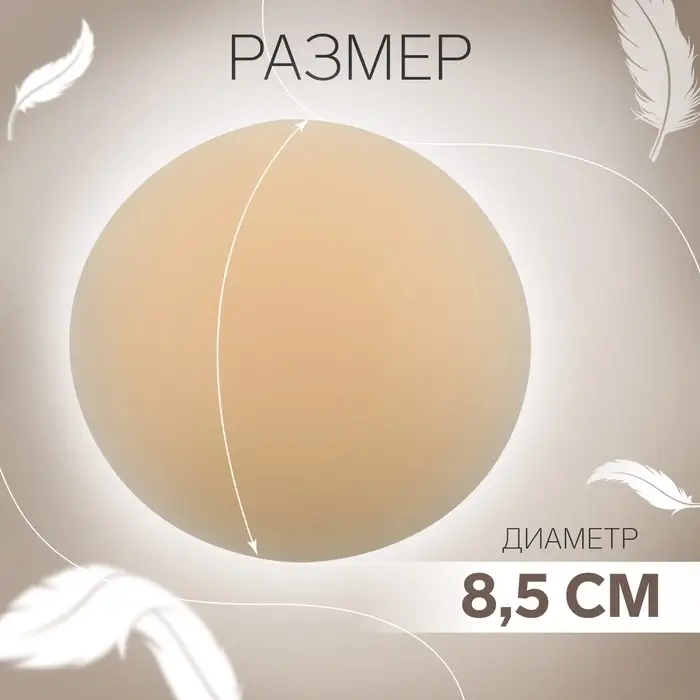 Стикини многоразовые, d=8.5 см, бежевые
