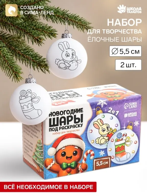 Ёлочные шары под раскраску &laquo;Зимняя магия&raquo;, набор для творчества, 2 шт., 5.5 см