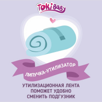 Подгузники-трусики детские TokiBABY размер L, 42шт