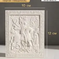 Икона &laquo;Георгий Победоносец&raquo;, с подвесом, 12&times;10&times;2 см, гипс