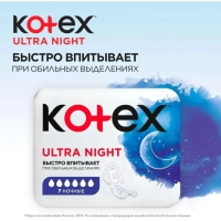 Прокладки женские гигиенические Kotex &nbsp; Ultra Night 7шт/уп
