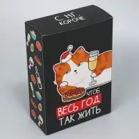 Коробка подарочная новогодняя складная «Чтоб весь год так жить», 16 х 23 х 7.5 см