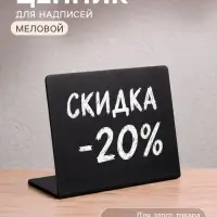 Ценник для надписей меловым маркером горизонтальный, 80&times;60 мм, чёрный, ПВХ
