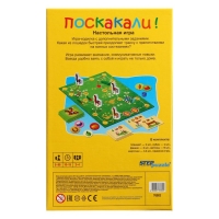 Дорожная игра «Поскакали!»