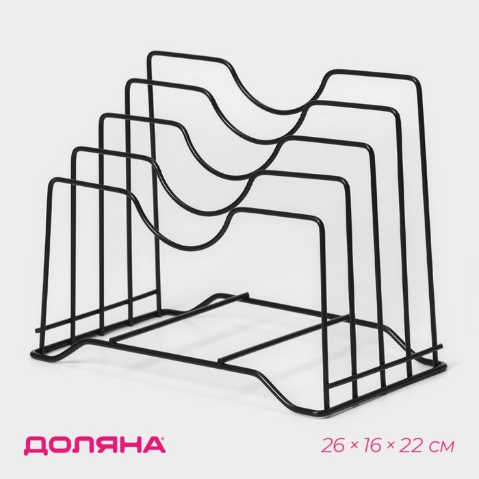 Держатель для крышек и разделочных досок Доляна, 26×16×22 см, цвет чёрный Держатель для крышек и разделочных досок Доляна, 26×16×22 см, цвет чёрный