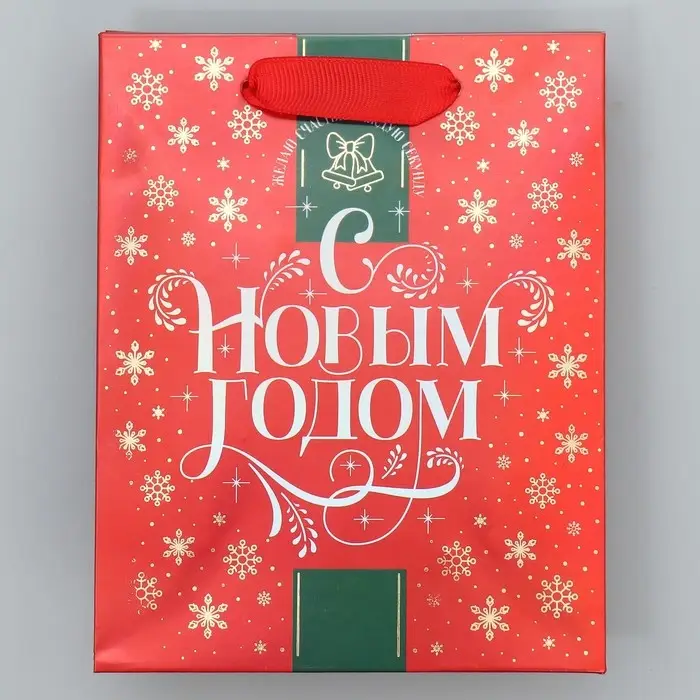 Пакет подарочный новогодний ламинированный «С Новым годом!», S 12 х 15 х 5.5 см