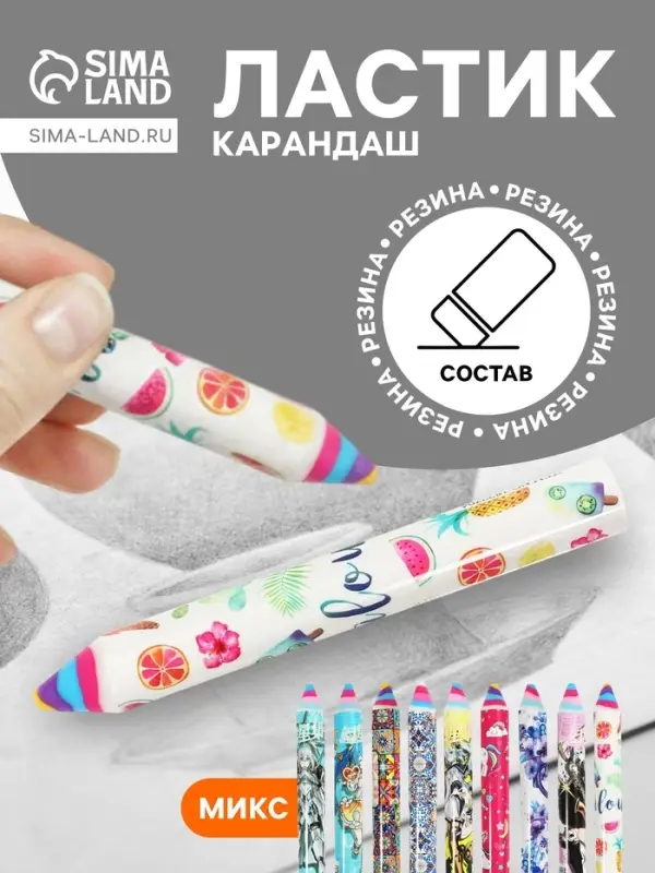 Ластик фигурный, карандаш, МИКС