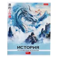 Предметная тетрадь по истории Hatber &laquo;Искусство Азии&raquo;, 48 листов, в клетку, со справочным материалом, пластиковая обложка с печатью