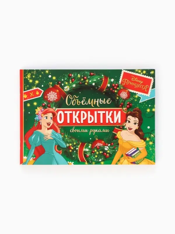 Подарочный набор &laquo;Новогодний бал принцесс&raquo;, 12 книг