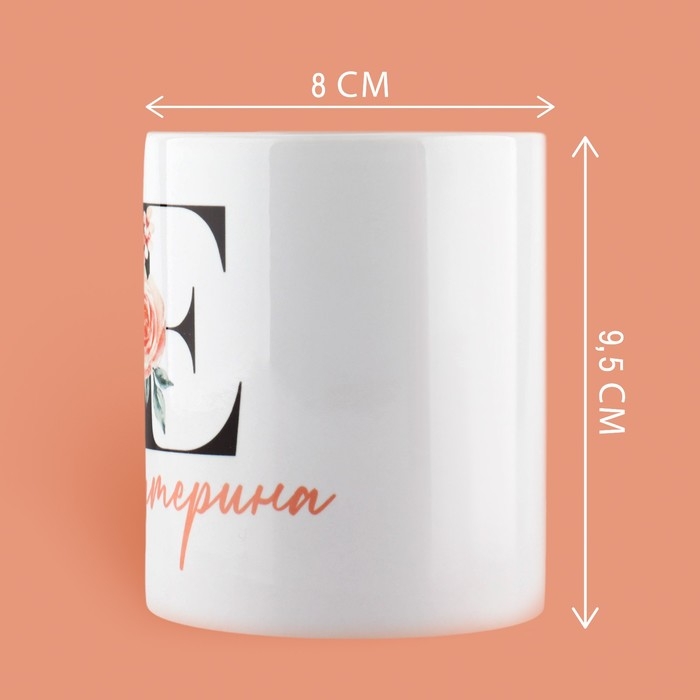 Кружка керамическая «Е - Екатерина», 320 мл, цвет белый Кружка керамическая «Е - Екатерина», 320 мл, цвет белый