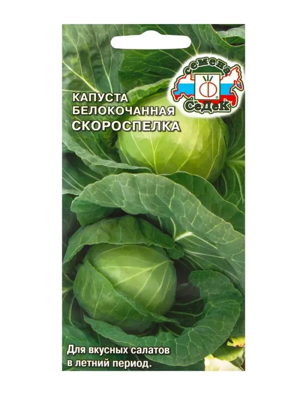 Семена Капуста белокочанная &laquo;Скороспелка&raquo;, 0.5 г, &laquo;СеДеК&raquo;