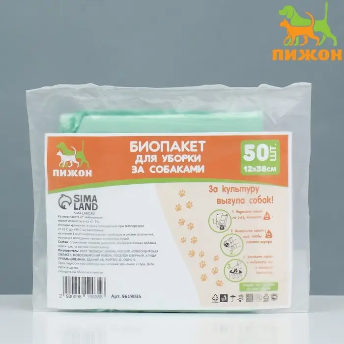БИО Пакет Майка для уборки за собакой 12 х 36 см 8 мкм, 50 шт, зелёный
