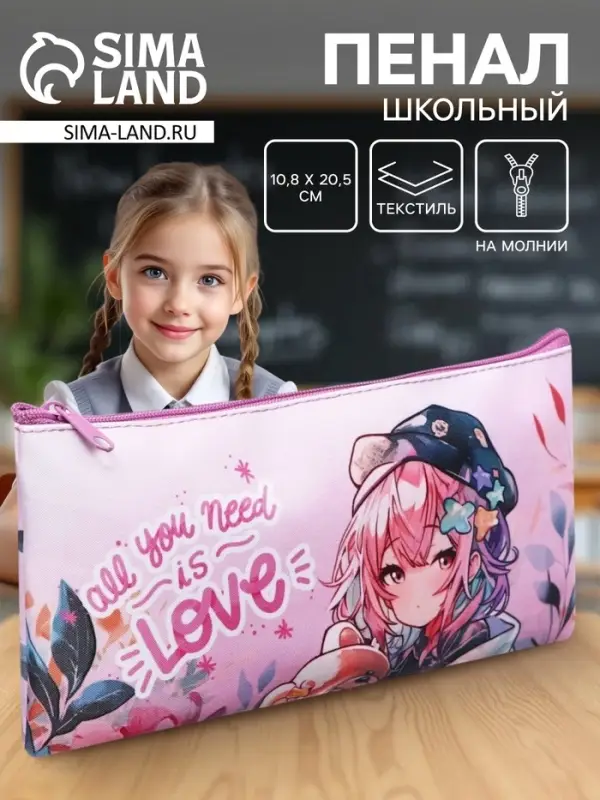Пенал школьный, текстиль, плоский, 10.8&times;20.5 см &laquo;Аниме&raquo;