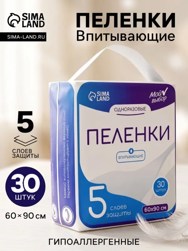 Пелёнки детские одноразовые, впитывающие, целлюлозные, 60&times;90 см (30 штук в упаковке)