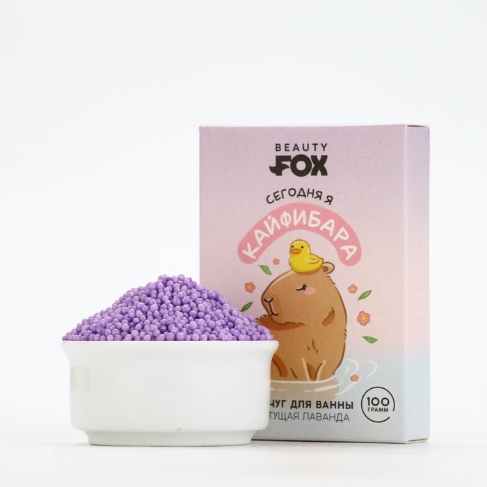 Жемчуг для ванны BEAUTY FOX «Кайфибара», 100 г, аромат цветущей лаванды Жемчуг для ванны BEAUTY FOX «Кайфибара», 100 г, аромат цветущей лаванды