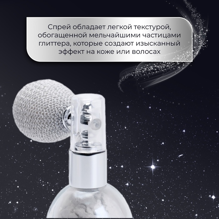 Сияющий хайлайтер спрей Сияющий хайлайтер спрей