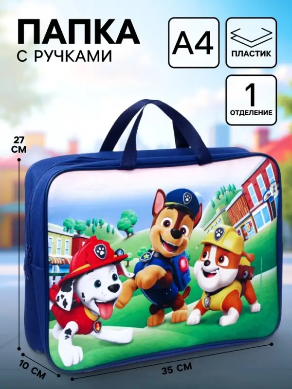 Папка с ручками текстильная А4, 35&times;27&times;10 см, &laquo;Щенячий патруль&raquo;