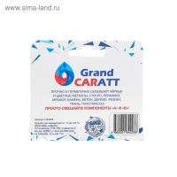 Эпоксидный клей К2 Grand Caratt, универсальный, двухкомпонентный, 20 г