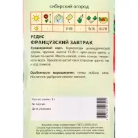 Семена Редис "Французский завтрак" 2 г Семена Редис "Французский завтрак" 2 г