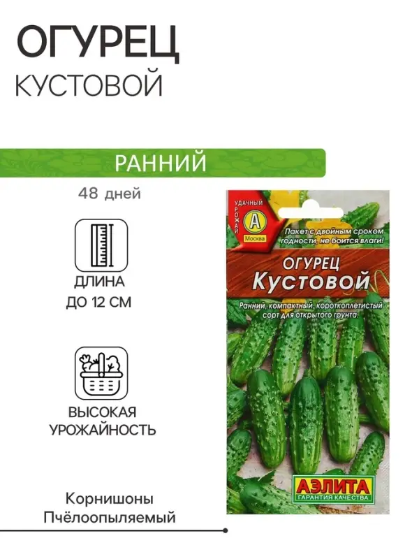 Семена Огурец Семена Огурец "Кустовой", скороспелый, пчелоопыляемый, 20 шт