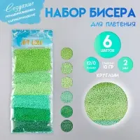 Набор бисера для плетения круглый &laquo;Арт Узор. Цвета листвы&raquo;, 12/0, 6 цветов &times; 10 г, 20&times;8 см