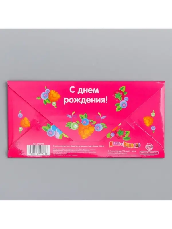 Конверт для денег, 16.5&times;8 см &laquo;Сладко жить не запретишь!&raquo;, Маша и Медведь