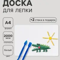 Доска для лепки А4, Стамм, 2 стека, 2000 мкм, белая