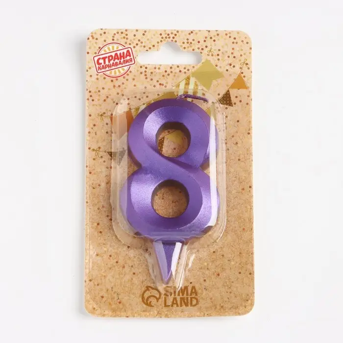 Свеча в торт «Грань», цифра 8, фиолетовый металлик, 6.5 см Свеча в торт «Грань», цифра 8, фиолетовый металлик, 6.5 см