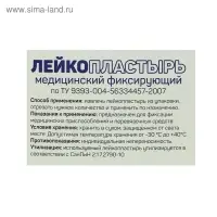 Лейкопластырь медицинский фиксирующий на тканой основе, 4х500см