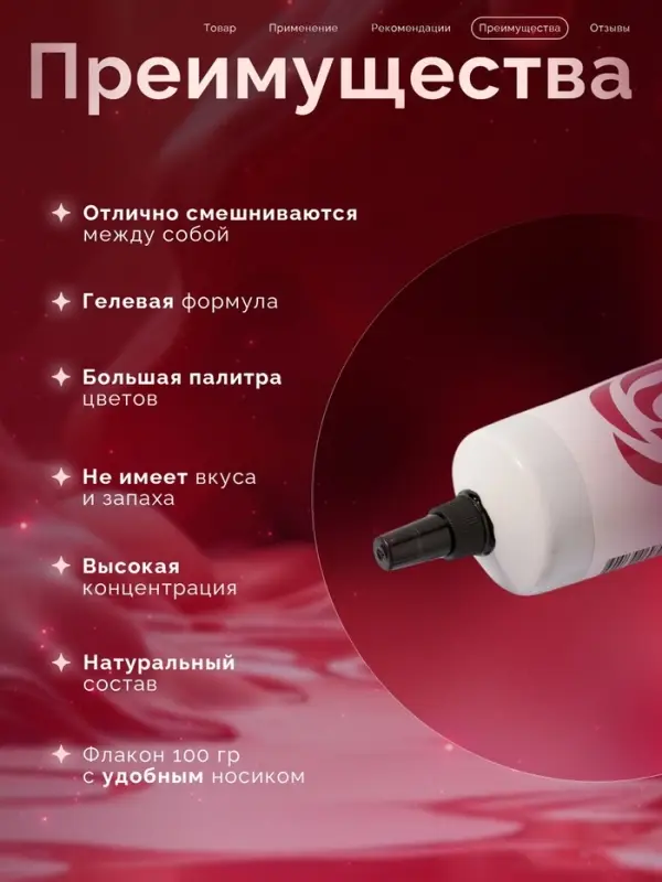Пищевой краситель Top Decor гелевый &laquo;Брусничная&raquo;, 100 г
