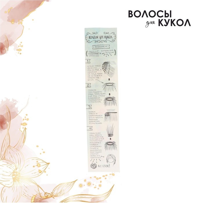 Волосы - тресс для кукол «Прямые» длина волос: 15 см, ширина:100 см, цвет № 613 Волосы - тресс для кукол «Прямые» длина волос: 15 см, ширина:100 см, цвет № 613