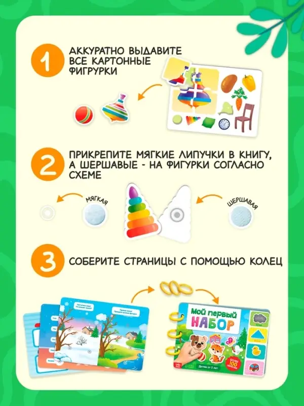 Большая книга с липучками &laquo;Первый набор малыша&raquo;, более 100 липучек