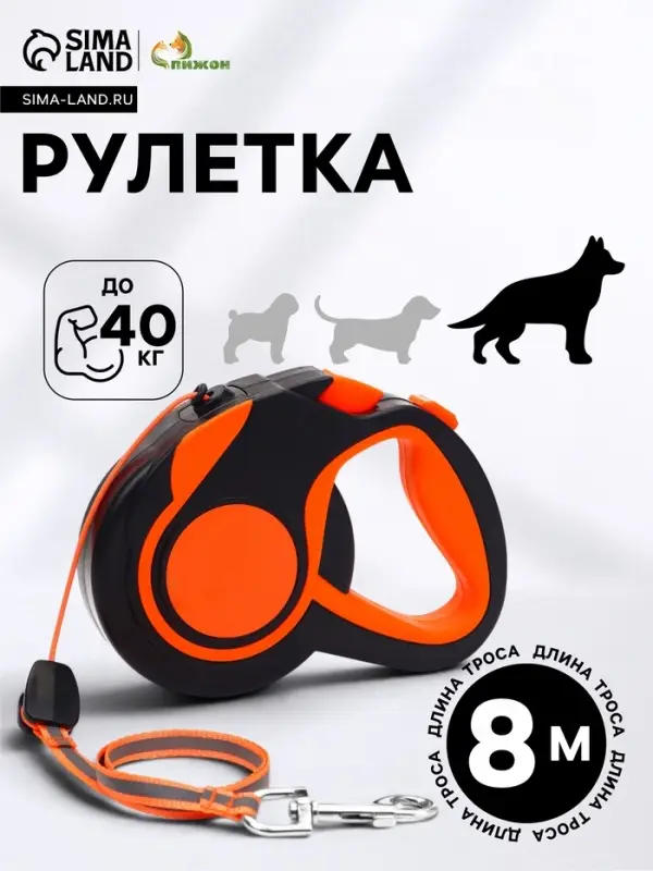 Рулетка &laquo;Пижон&raquo;, 8 м, до 40 кг, трос, светоотражающая, прорезиненная ручка, оранжевая