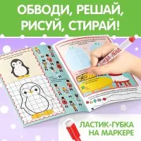 Книга с маркером &laquo;Напиши и сотри. Новогодние задания&raquo;, 12 стр., многоразовая