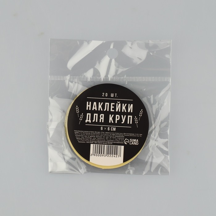 Наклейки на банки для круп, 20 шт, черный, 6 х 6 см